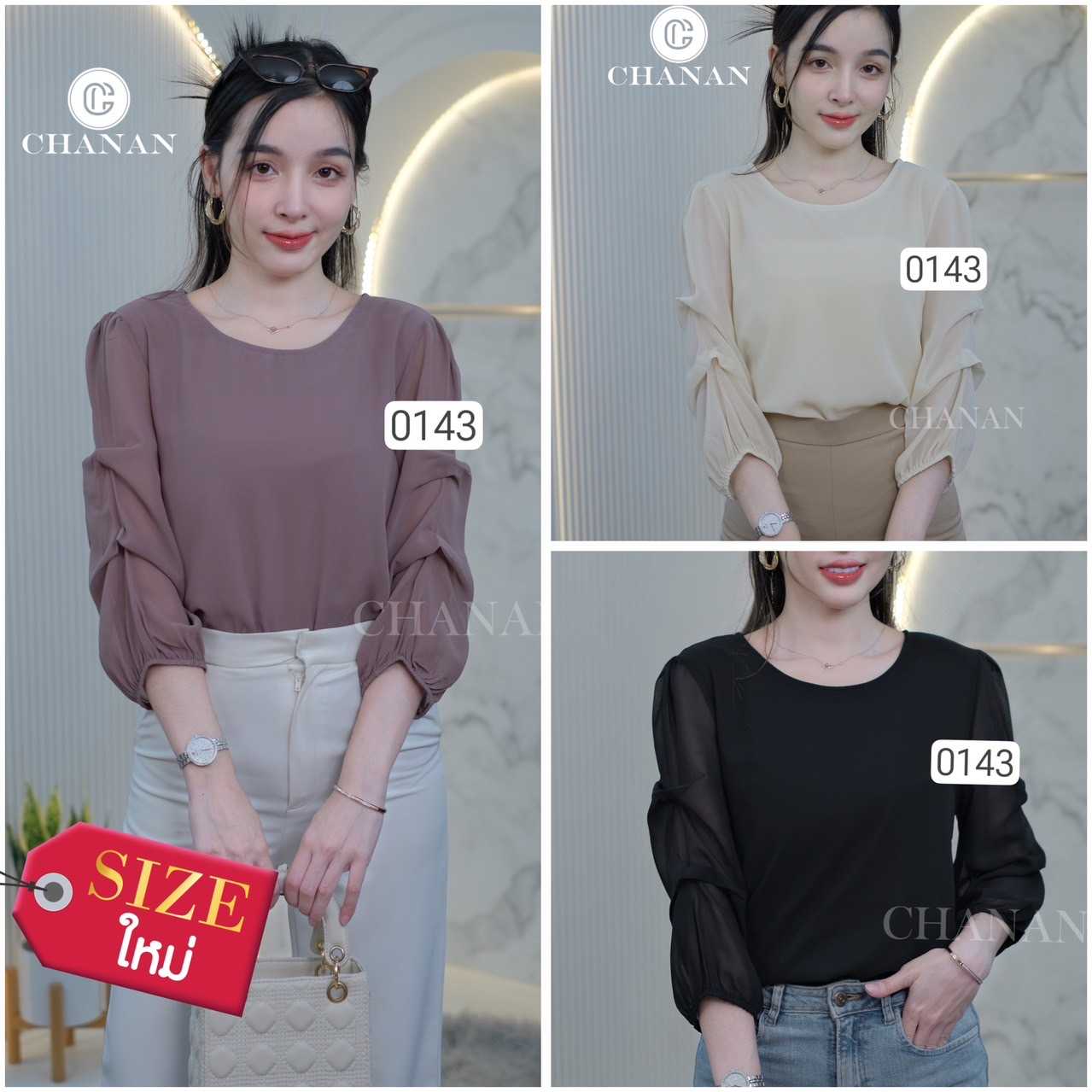 0143  เสื้อชีฟองเนื้อทรายมีซับในเ แต่งดีเทลแขน มี3สี