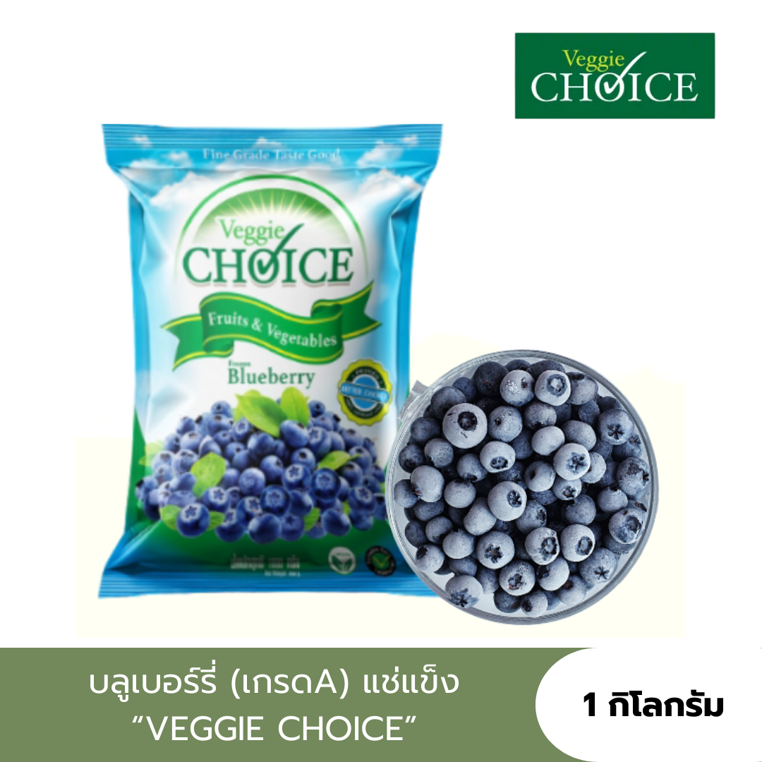 บลูเบอร์รี่ แช่แข็ง (เกรดA) / 1 กิโลกรัม