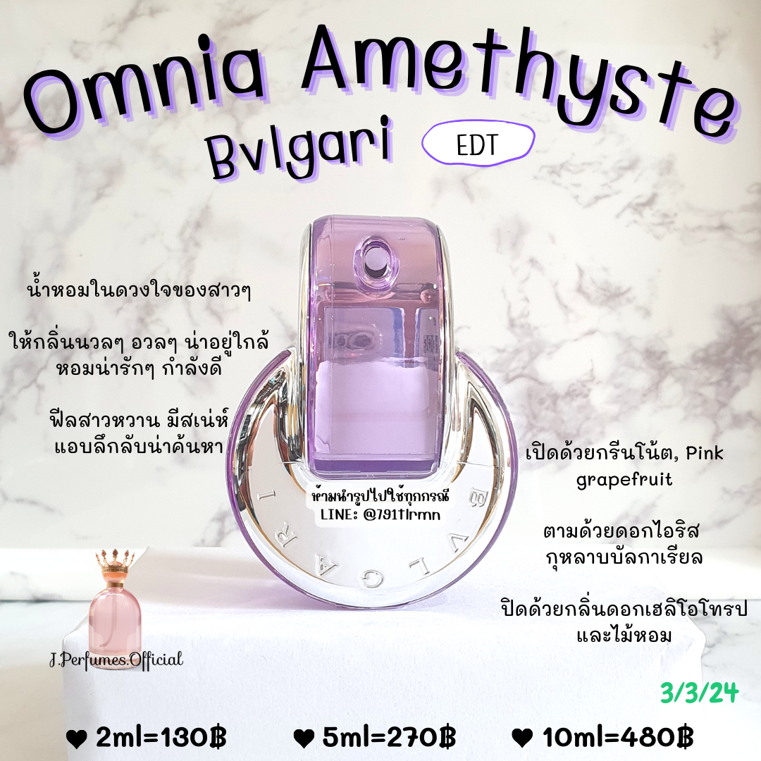 Omnia Amethyste Bvlgari EDT น้ำหอมแท้แบ่งขาย