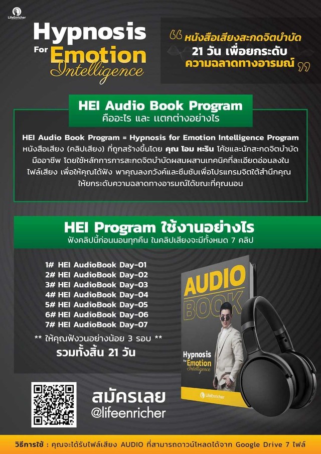 21 Days HEI Audio Book Program | LINE SHOPPING