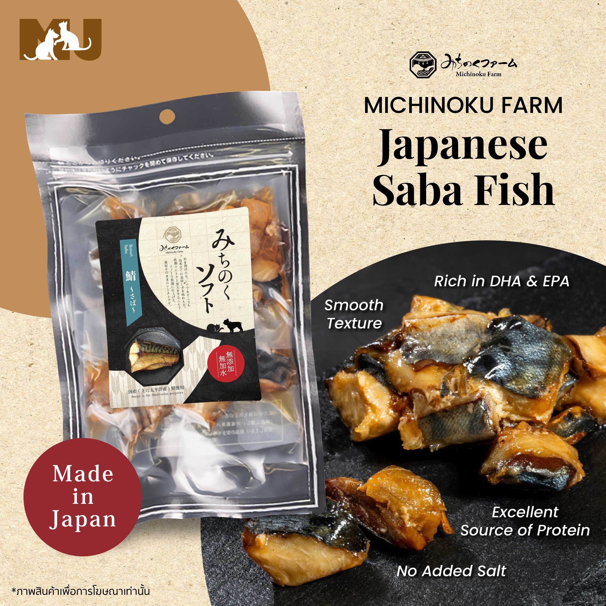 Michinoku Farm Saba Fish 100g. เนื้อปลาซาบะญี่ปุ่น อาหารเปียกสำหรับสัตว์เลี้ยง