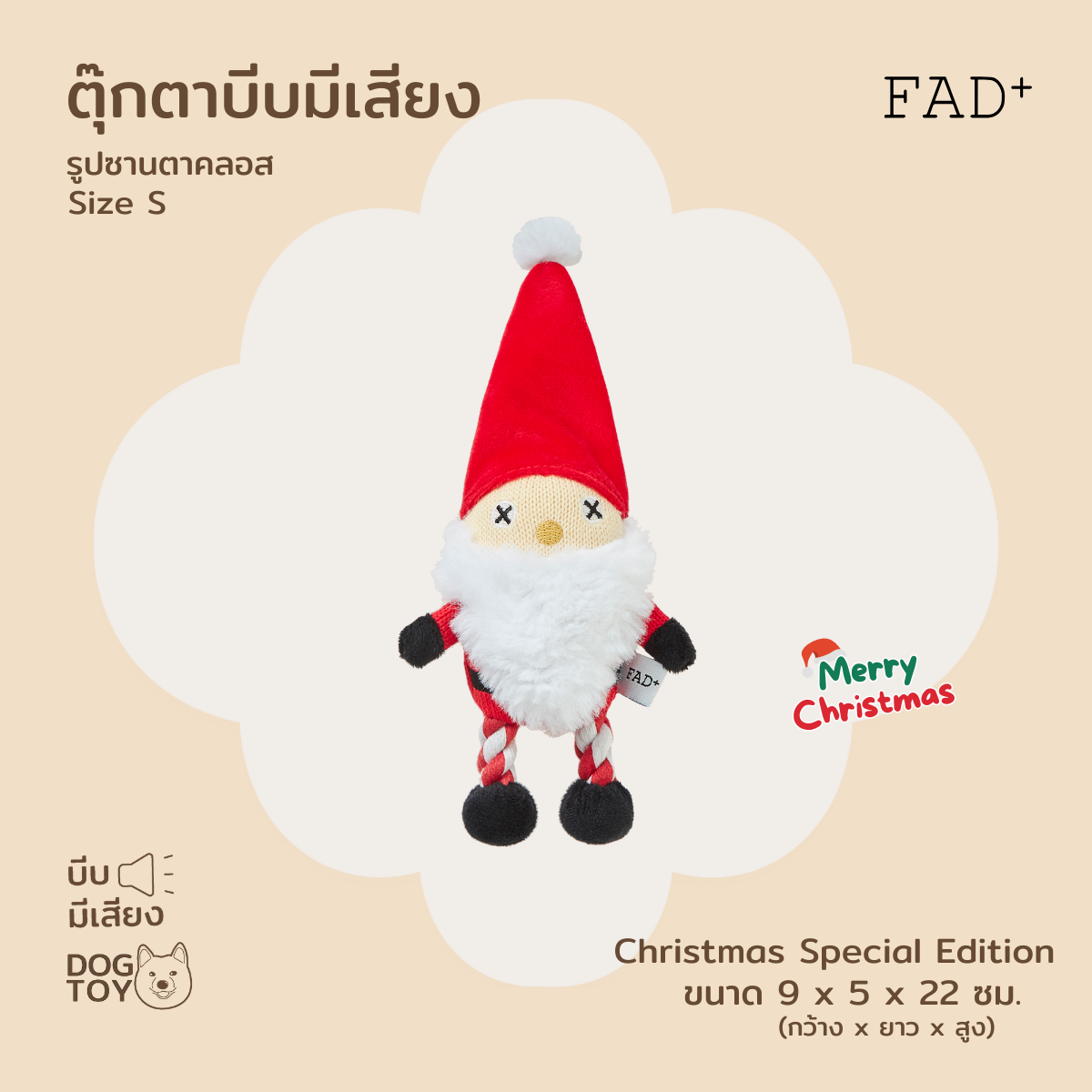 FAD+ Santa Claus Rope Plush Toy ของเล่นสุนัขบีบมีเสียง รูปซานตาคลอส ไซส์ S (Special Edition)