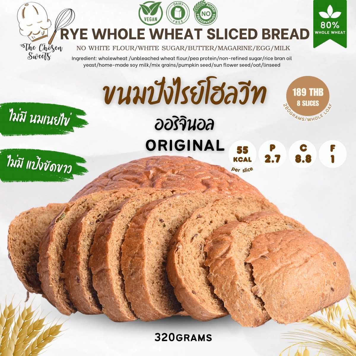 The chosen - ขนมปังไรย์โฮลวีท ออริจินอล  (Pre-order)