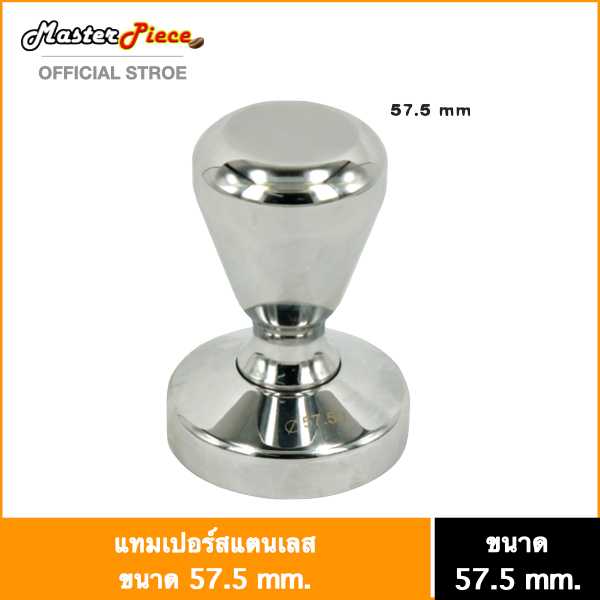 แทมเปอร์สแตนเลส 57.5mm.