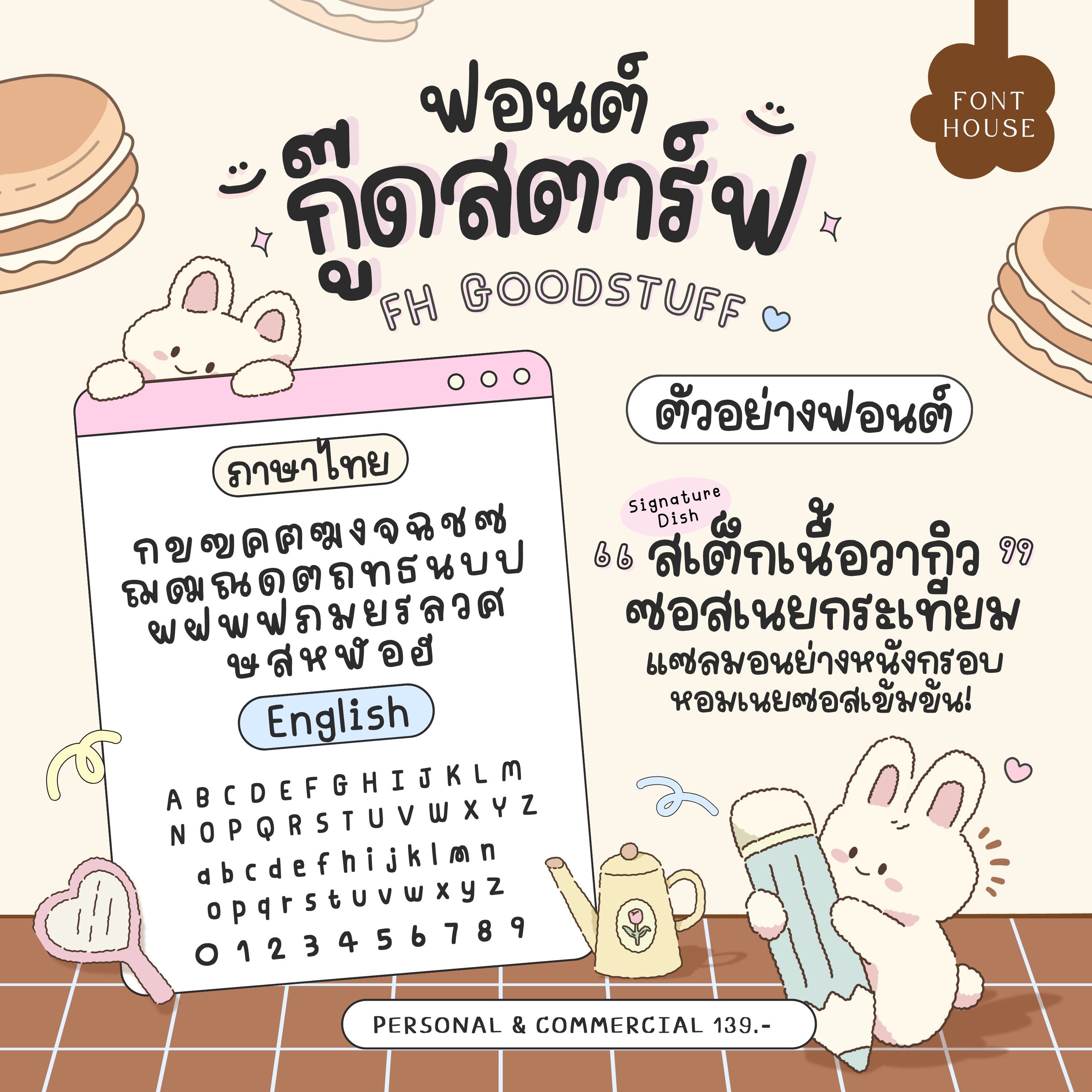 ฟอนต์กู๊ดสตาร์ฟ