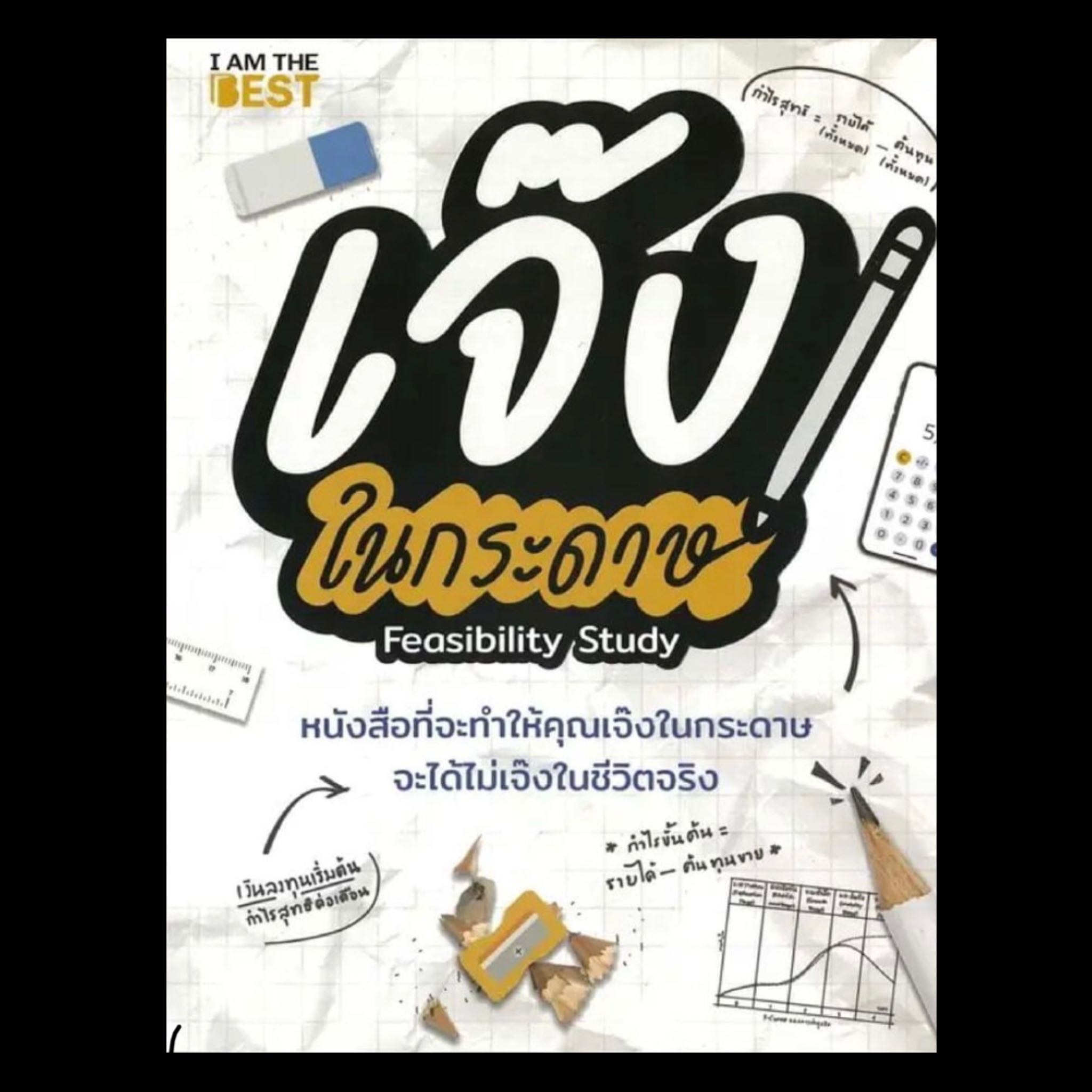 หนังสือเจ๊งในกระดาษ