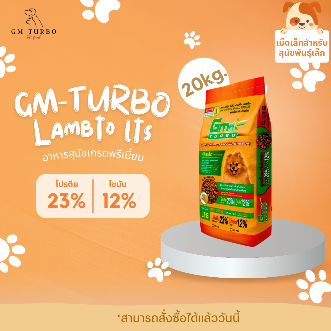 LAMBTO (LTS) เม็ดเล็ก สำหรับสุนัขอายุเยอะ สายพันธุ์เล็ก 20 kg.