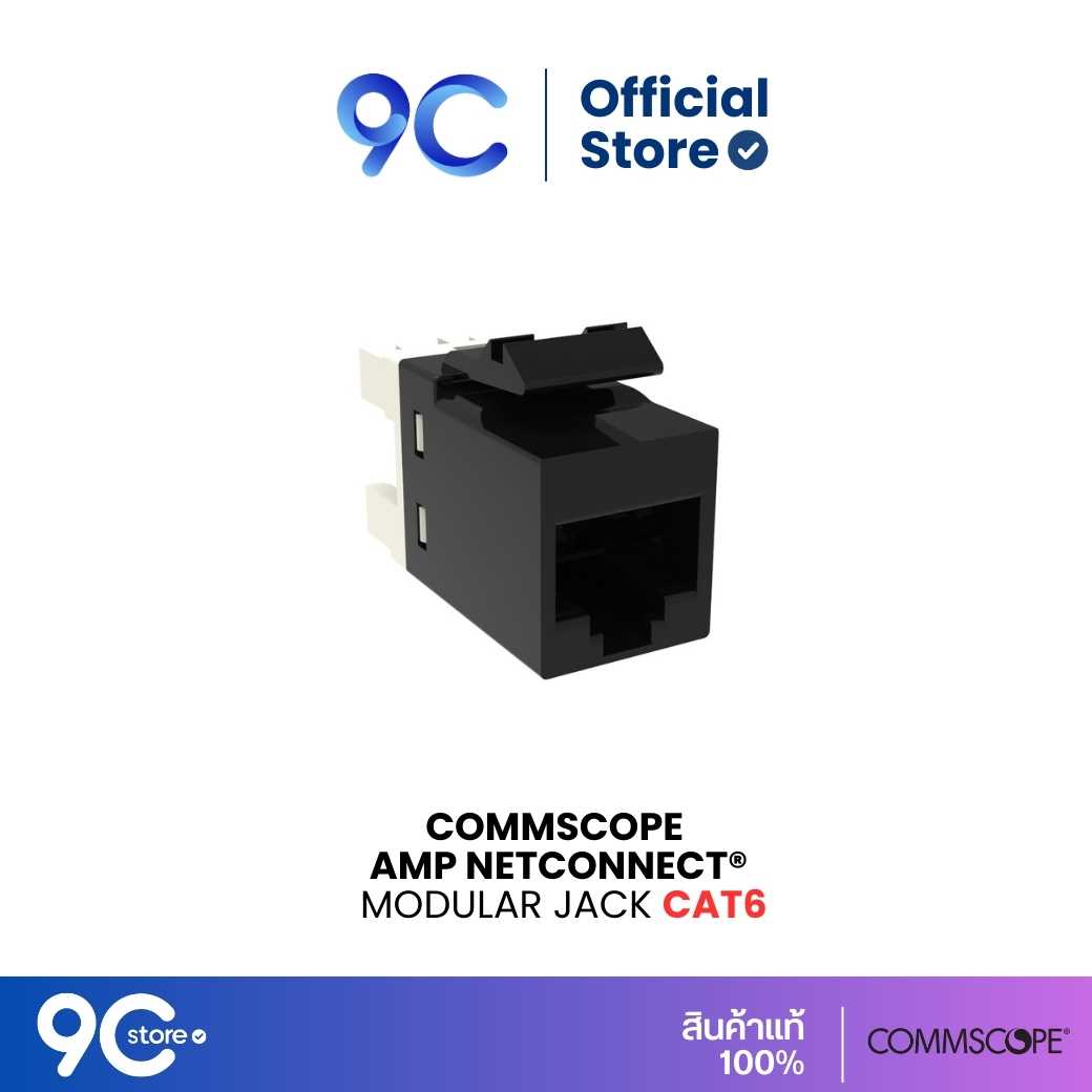 เต้ารับตัวเมีย RJ45 ของแท้ Commscope/ NETCONNECT® (AMP) Modular Jack Cat6 SL110, Unshield, Black