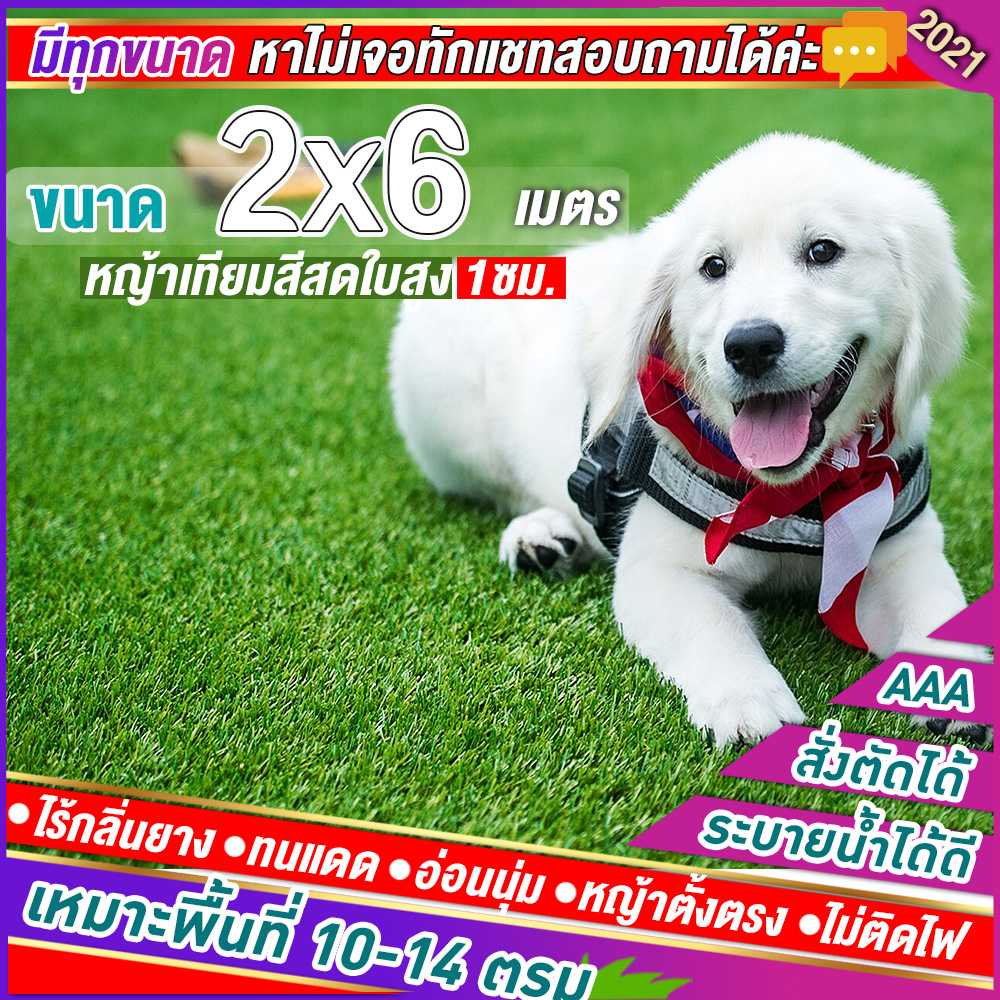 🌳หญ้าเทียมใบ 1 ซม กันUVคุณภาพดี ขนาด 2x6 เมตร เกรดเอสำหรับตกแต่งสวน หญ้าเทียมถูกๆ มีทุกขนาด