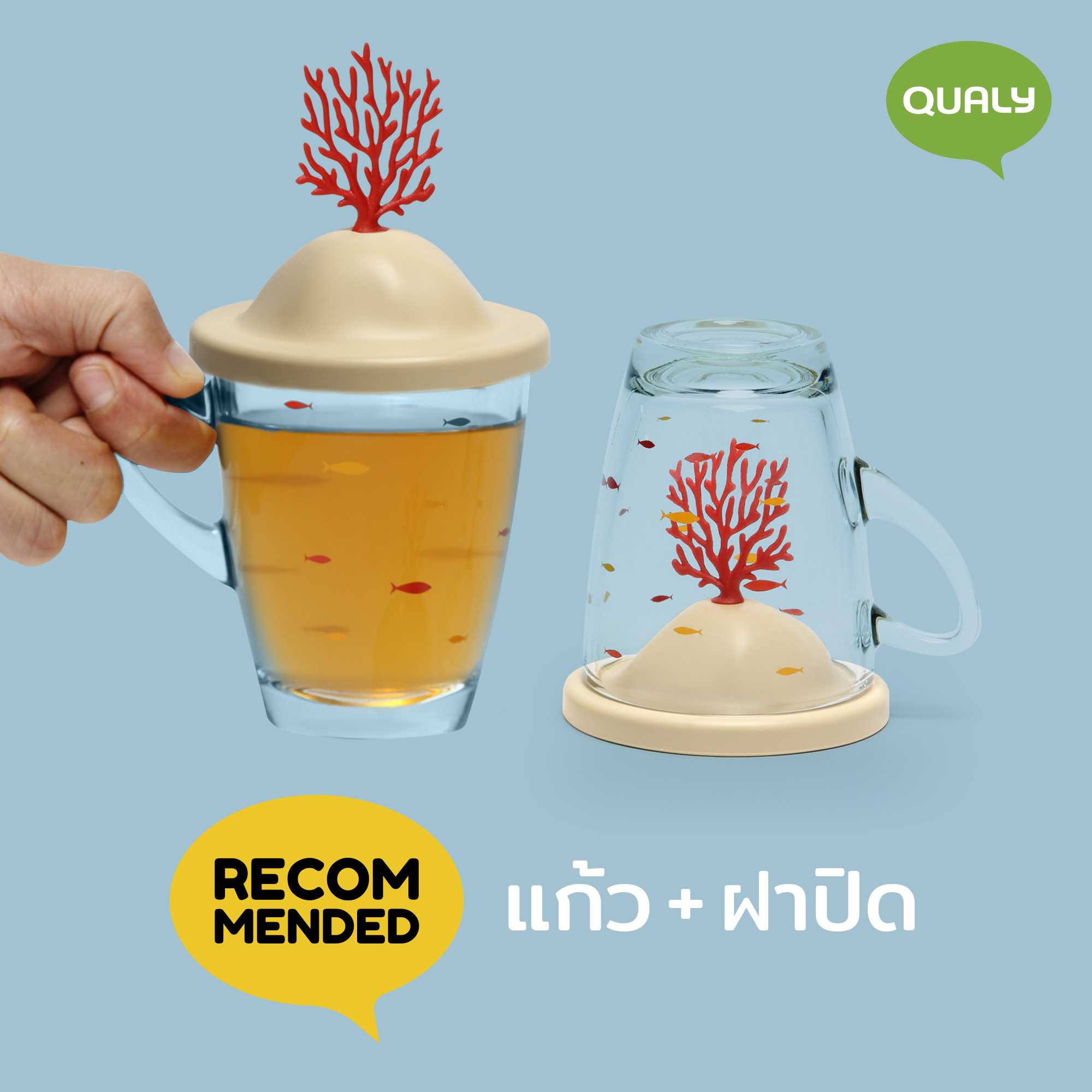 Coral Mug Glass cover แก้วมัคพร้อมฝาครอบ ดีไซน์ ปะการัง  Qualy (ควอลี่)