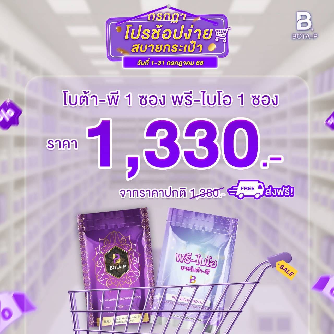 โบต้าพี 1 +พรีไบโอ 1