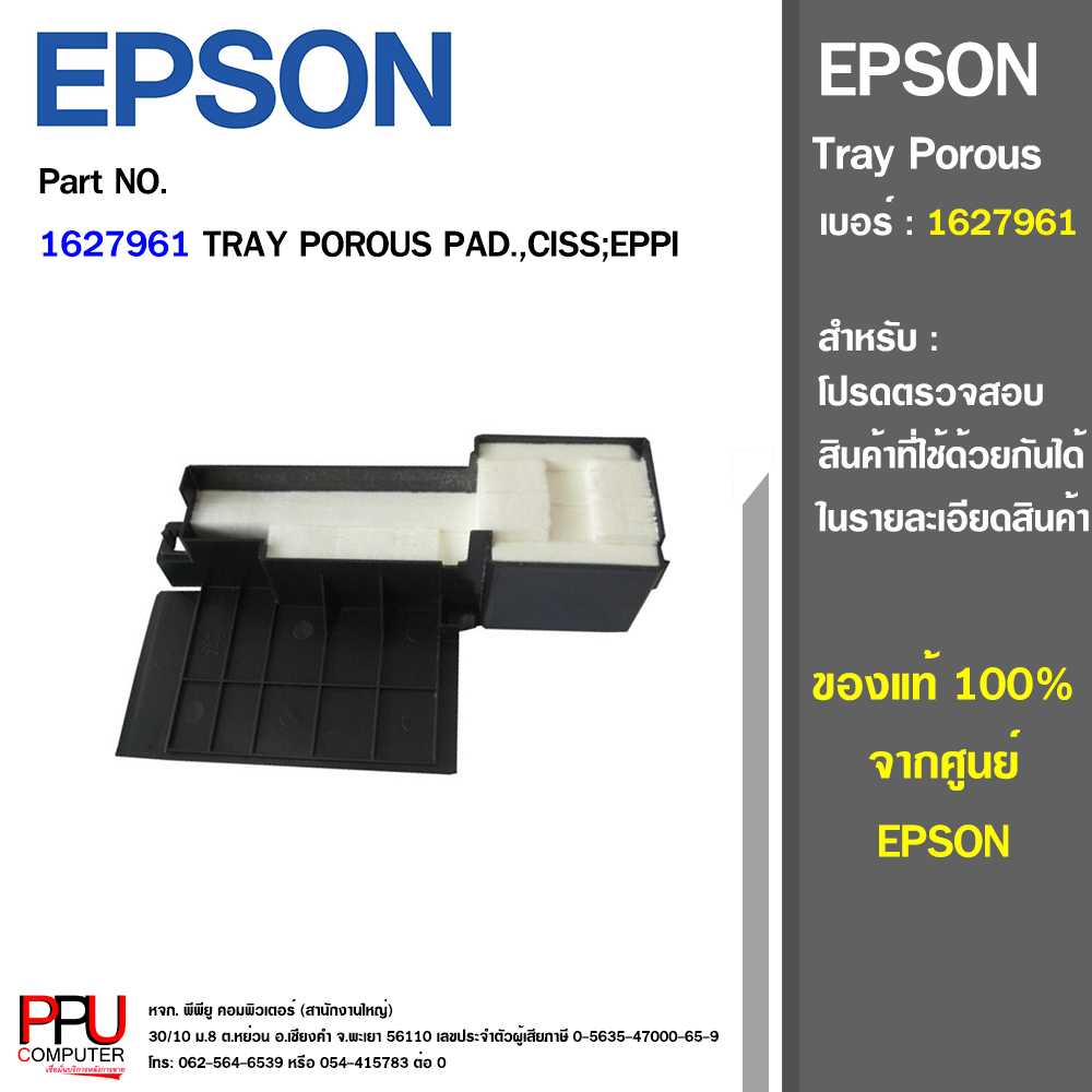TRAY POROUS PAD EPSON (1627961) ✅ ของแท้ 100% จากศูนย์บริการ