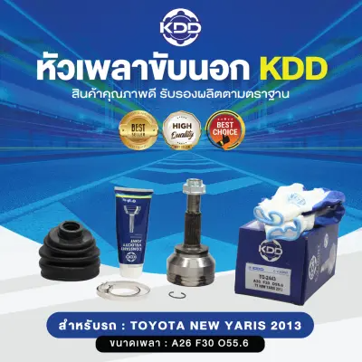 KDD หัวเพลาขับนอก TOYOTA NEW YARIS 2013 NORMAL (เบอร์ TO-2443) (ขนาด ฟันใน30/ฟันนอก26/บ่า55.6)