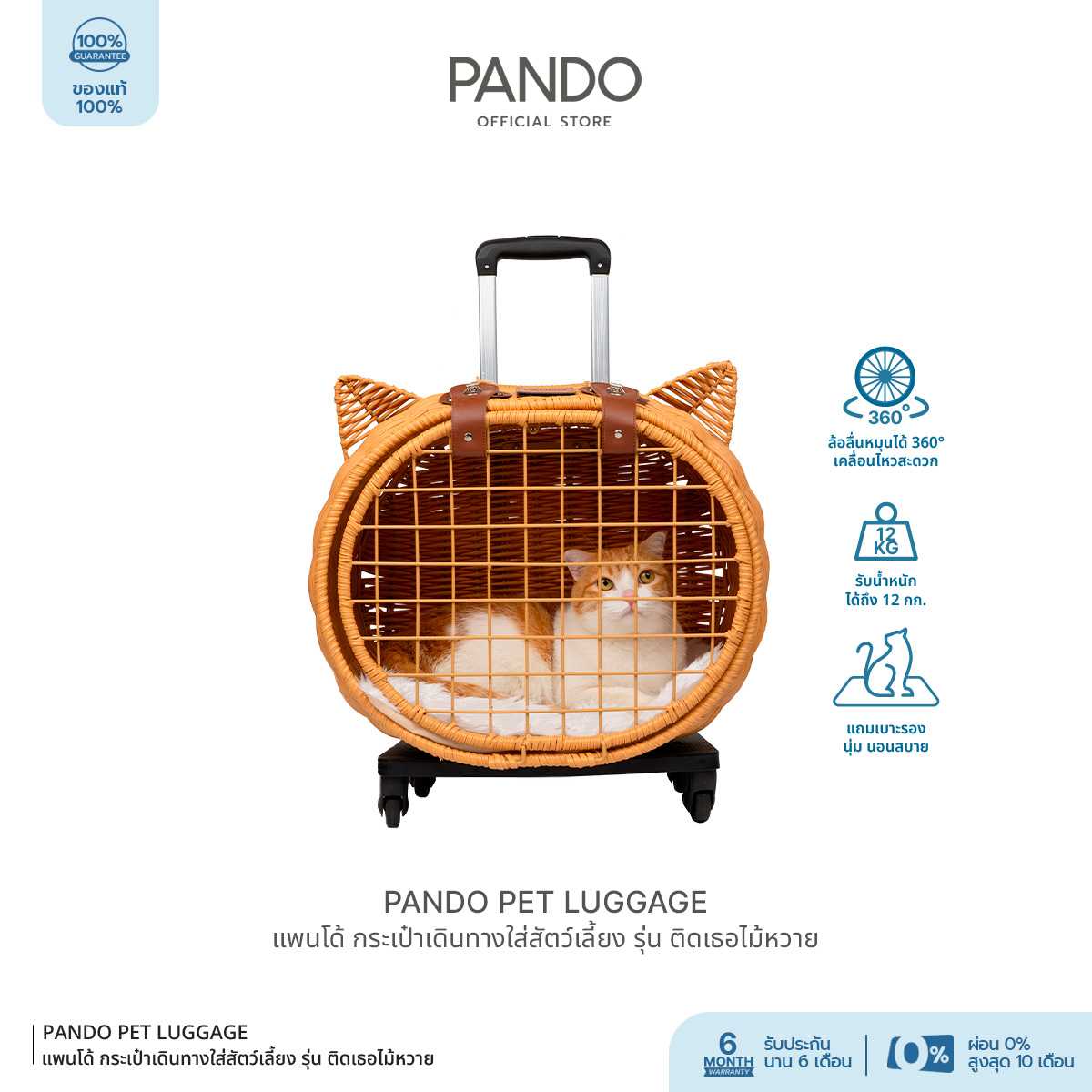 [สินค้าใหม่] PANDO Pet Luggage แพนโด้ กระเป๋าเดินทางใส่สัตว์เลี้ยง รุ่น ติดเธอไม้หวาย