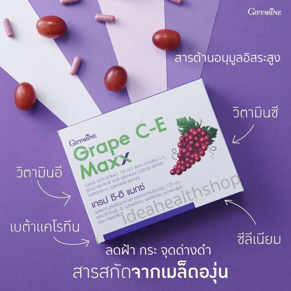 เกรปซีอีแมกซ์ บำรุงผิวพรรณ ลดฝ้า กระ จุดด่างดำ สารต้านอนุมูลอิสระสูง