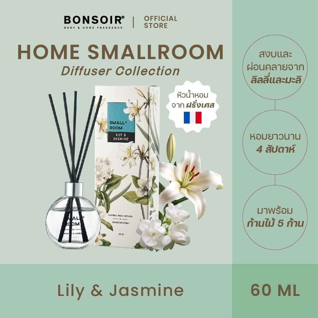 BONSOIR Home Smallroom Diffuser Collection I กลิ่น LILY & JASMINE ก้านไม้หอม 60 ml ห้องหอม