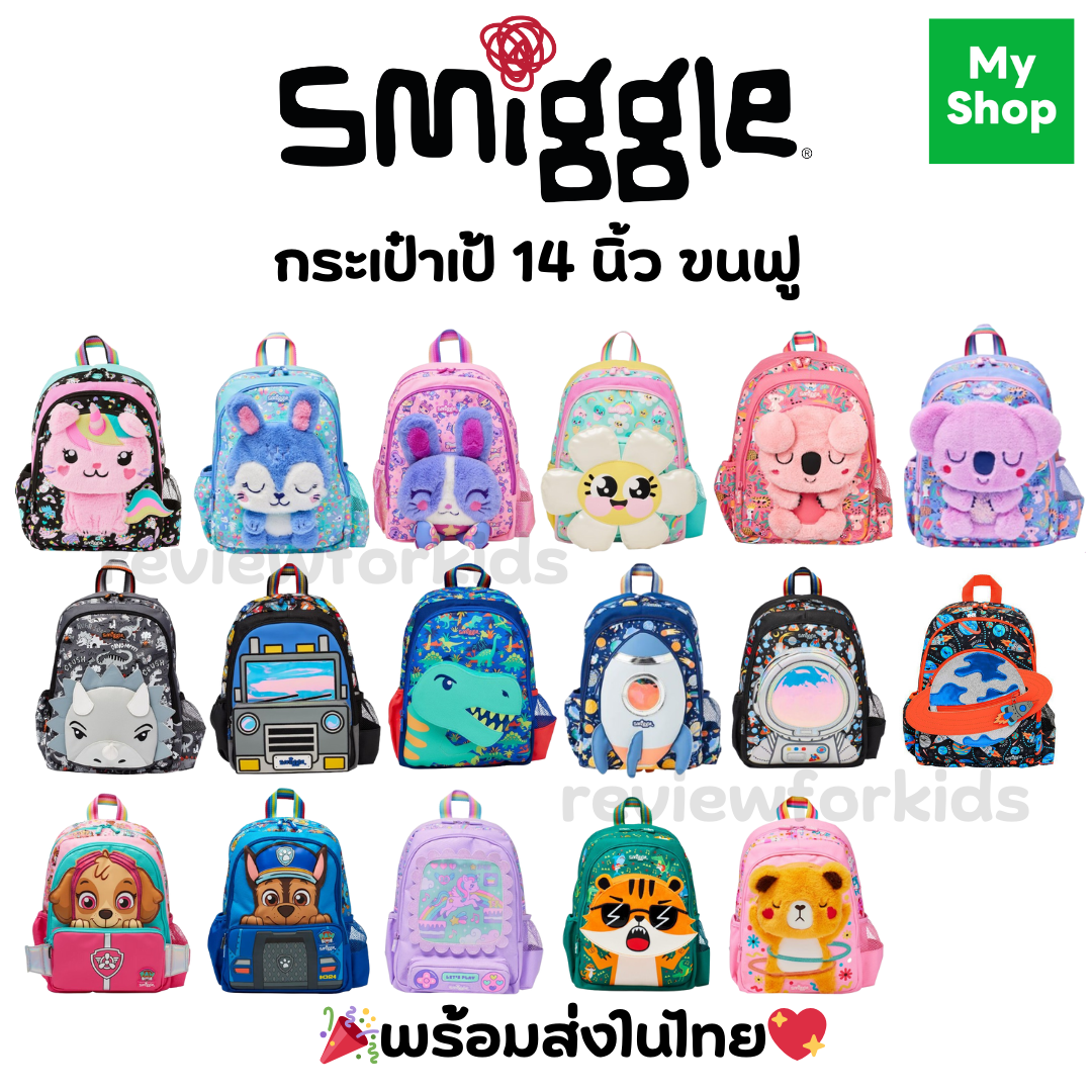 กระเป๋านักเรียนSmiggle กระเป๋า รุ่นขนฟู-นูน ขนาด 14 นิ้ว ของแท้ พร้อมส่งในไทย💕✔