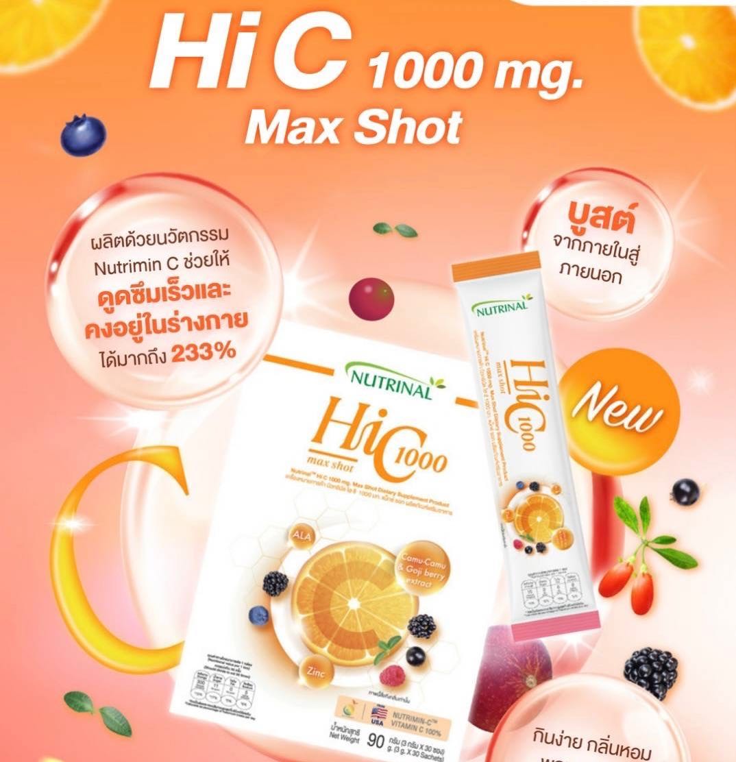 HI C 1000MG MAX SHOT แบบผงสำหรับเทกรอกปาก