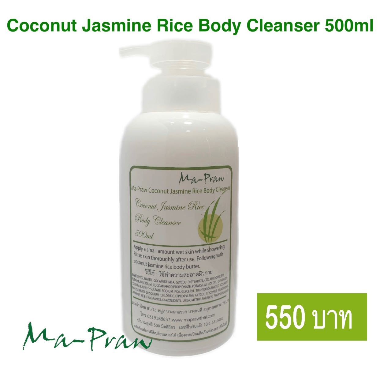 เจลอาบน้ำ มะพร้าวผสมสารสกัดจากน้ำนมข้าว500Ml