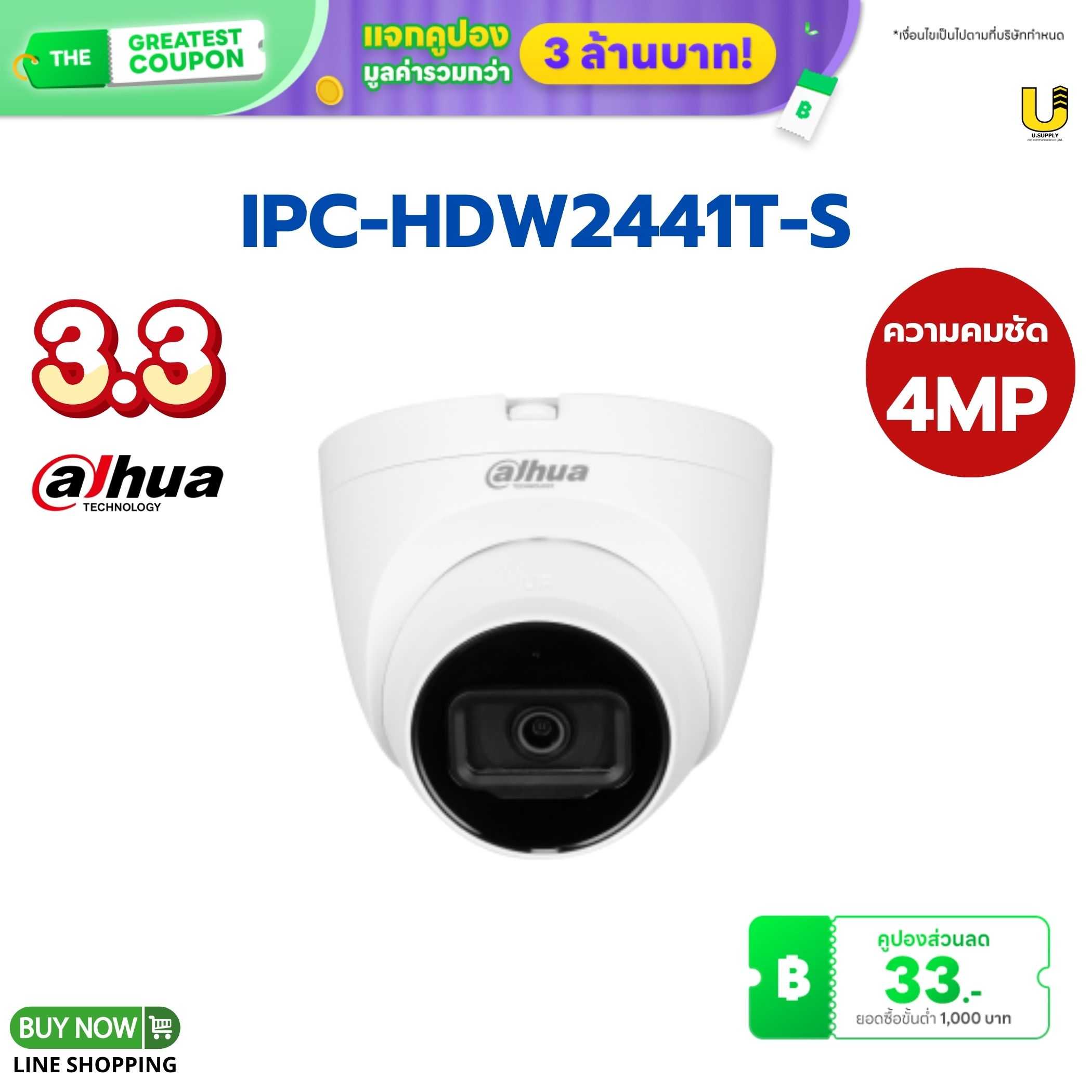 กล้อง Dahua IP รุ่น IPC-HDW2441T-S 4MP(2.8mm)