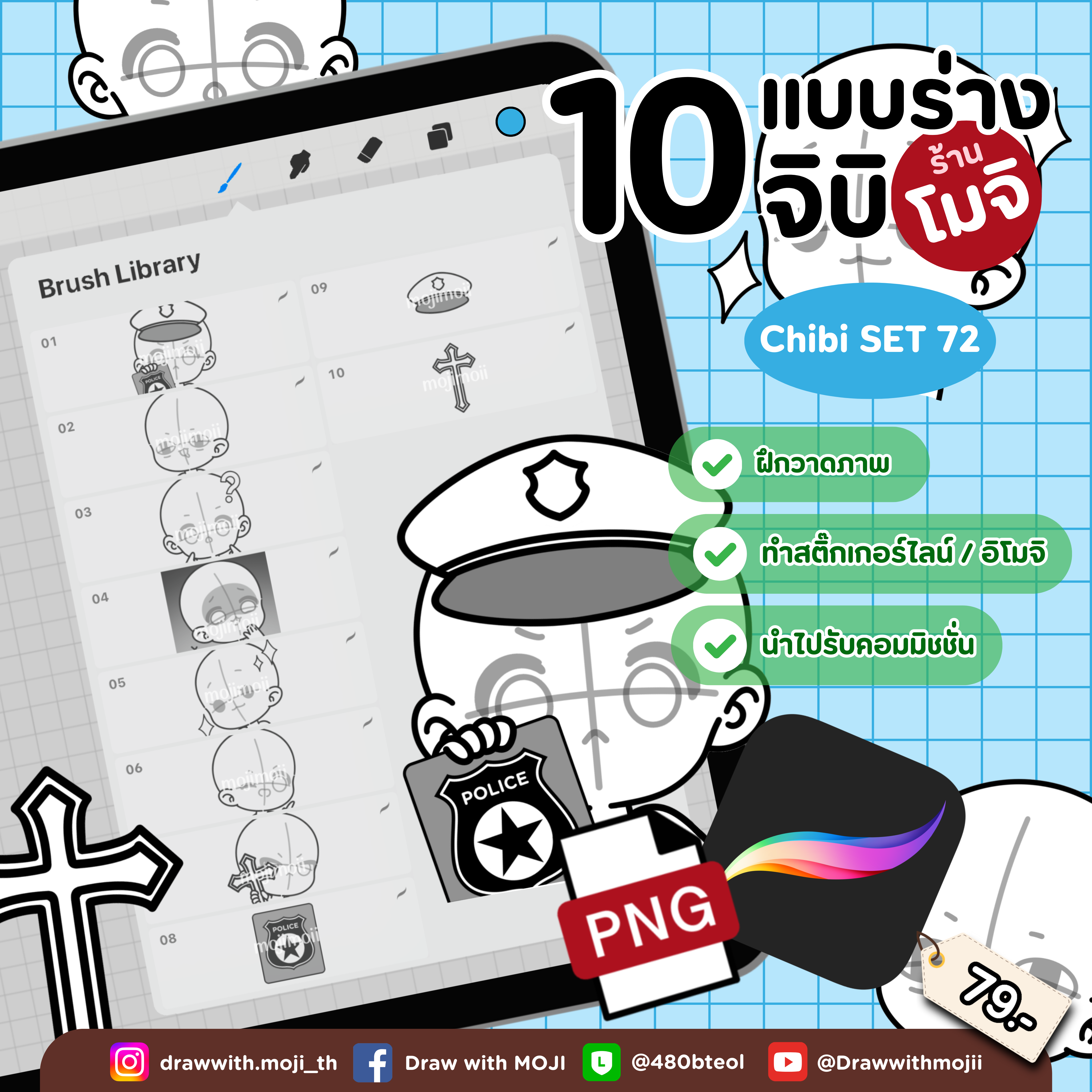 บรัชแบบร่างจิบิ เซต 72 (อีโมจิจิบิ)