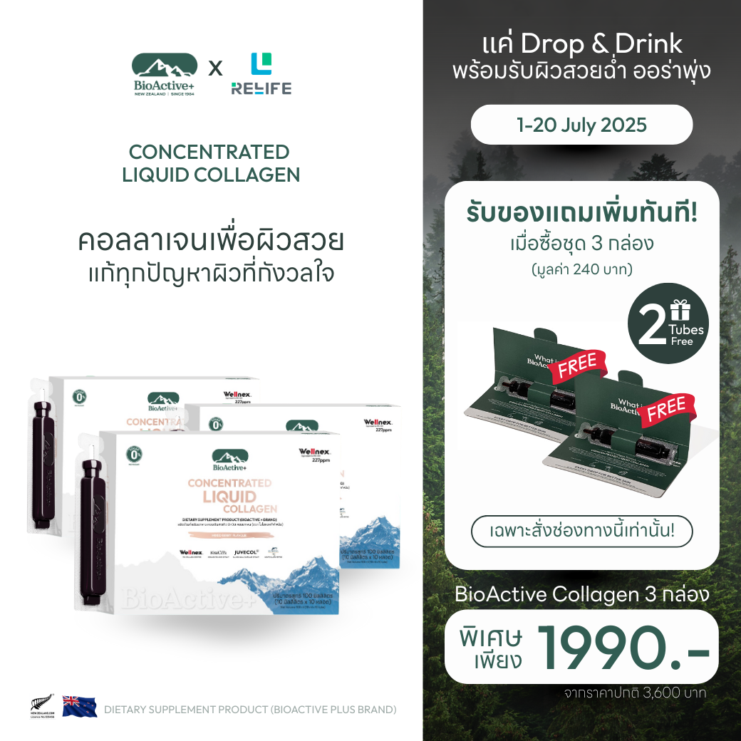 [3 กล่อง] BioActive+ Concentrated Liquid Collagen รสชาติ มิกซ์เบอร์รี่ 30 หลอด