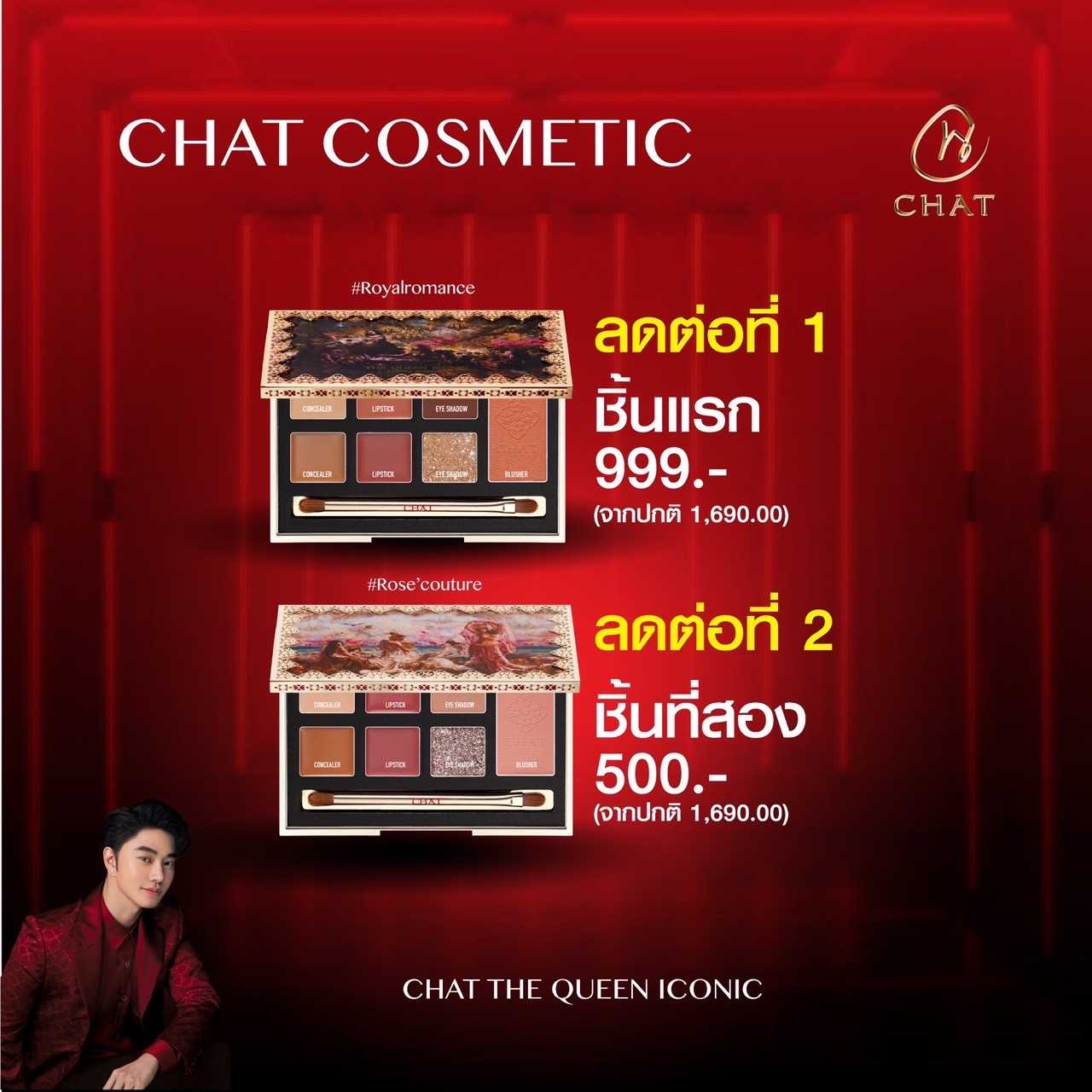 ฉัตรพาเลทแต่งหน้า เดอะ ควีน ไอคอนิค ► Official Account CHAT The Queen Iconic Palette