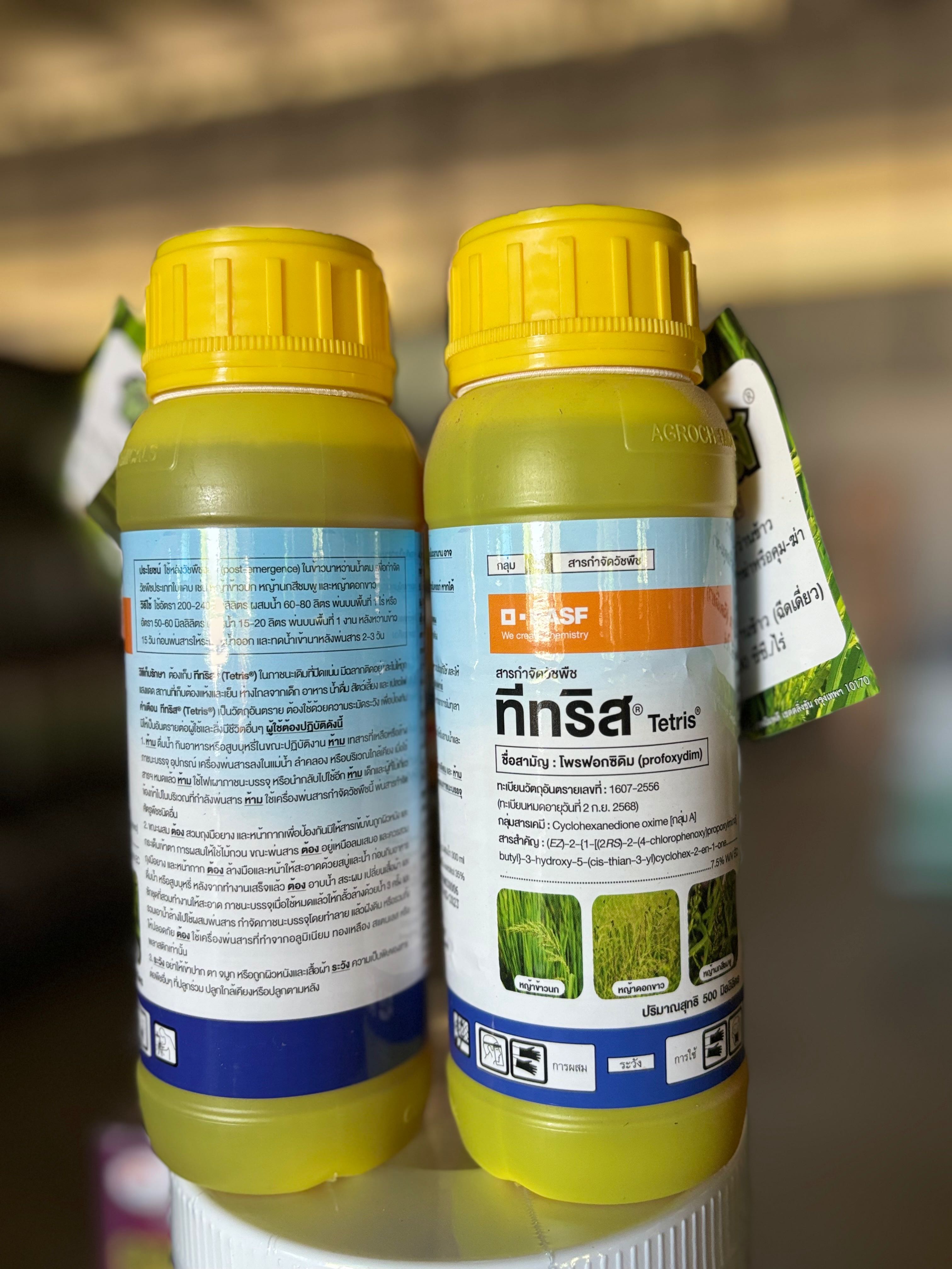 ทีทริส สารโพรฟอกซิดิม (profoxydim)  7.5%