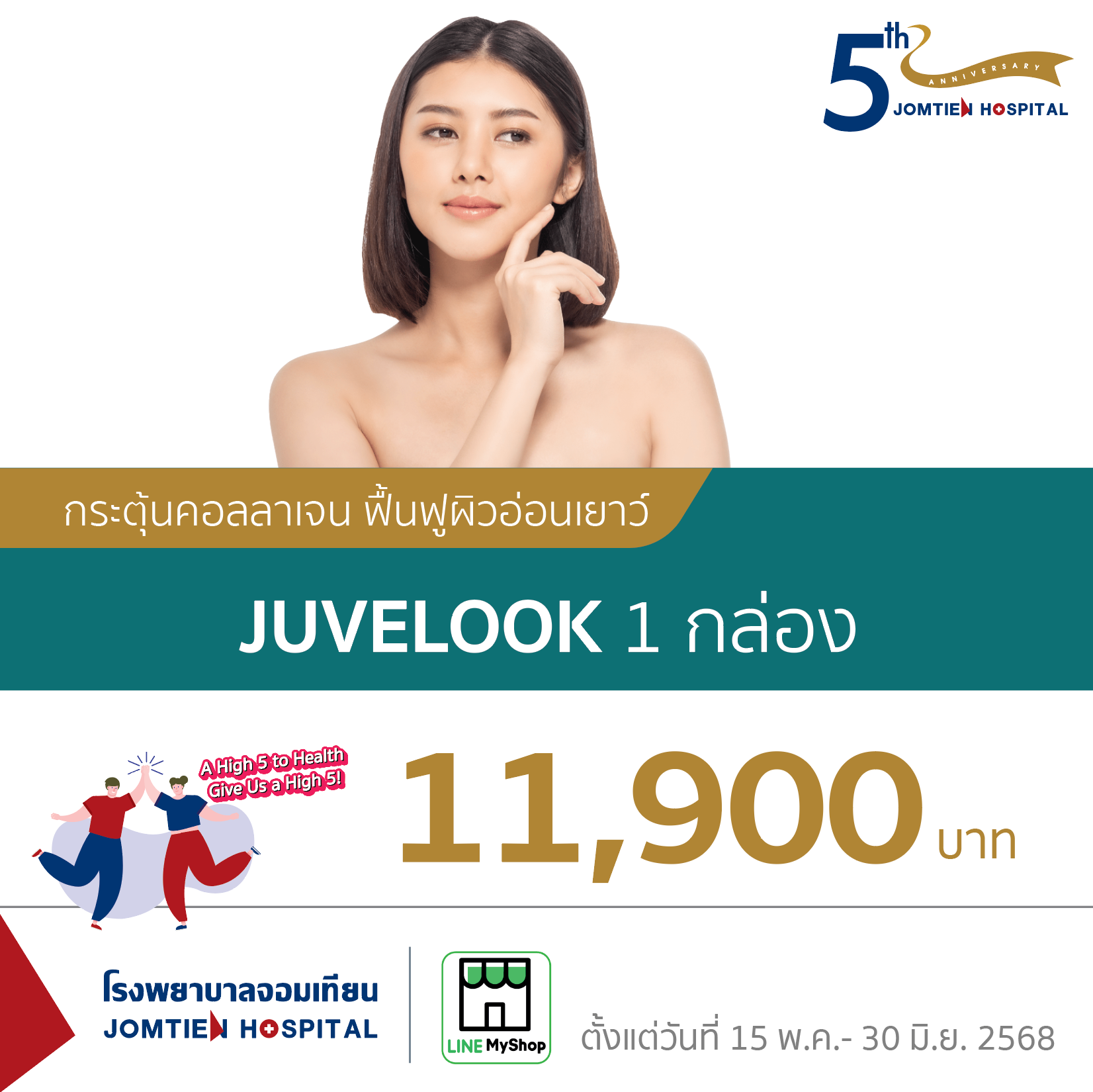 Juvelook 1 กล่อง
