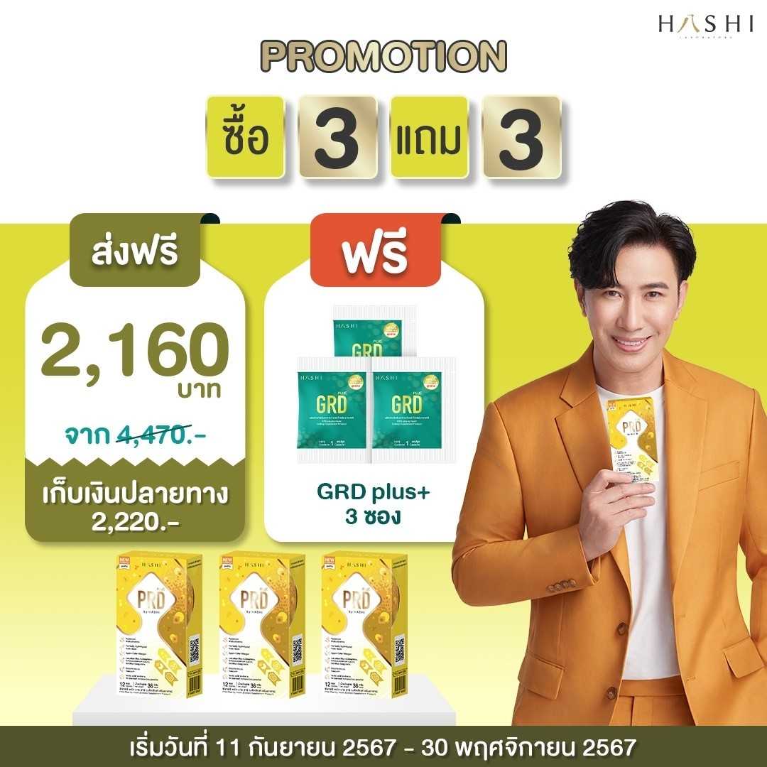 PRD 3 กล่อง แถม 3