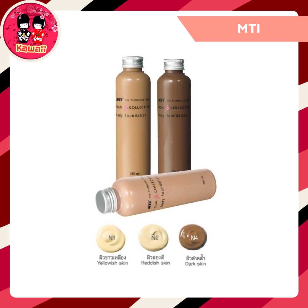 MTI Body Foundation รองพื้นตัว