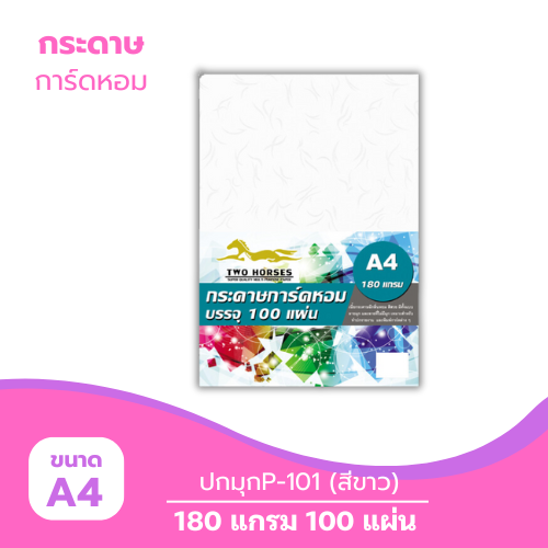 ปกมุก A4-P101 หนา 180g. ( 100 แผ่น )