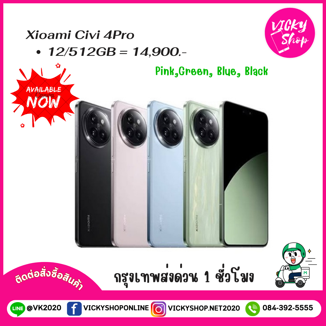 Xiaomi Civi 4Pro พร้อมส่งจากไทย