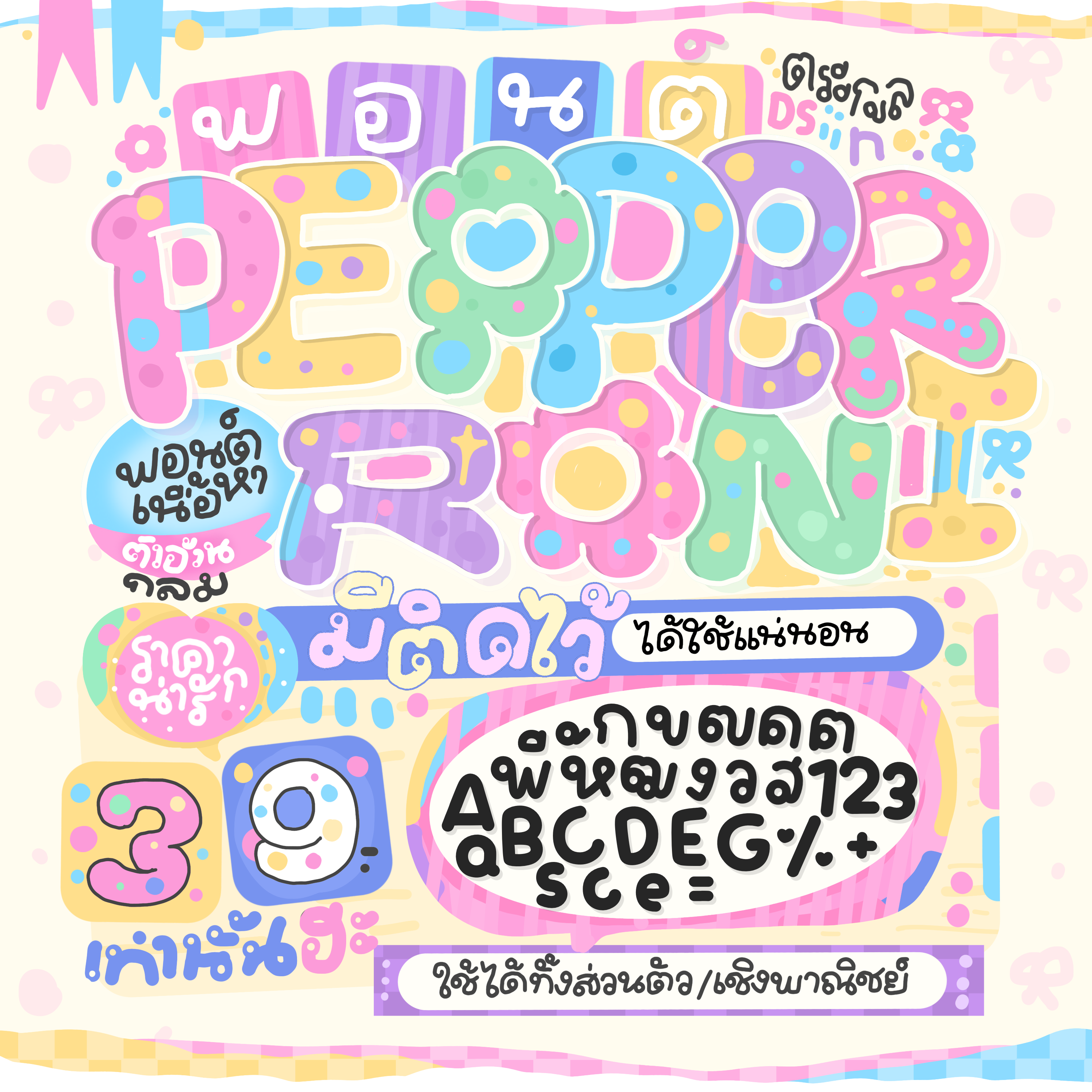 ฟอนต์pepper roni(ไม่รองรับcapcut)