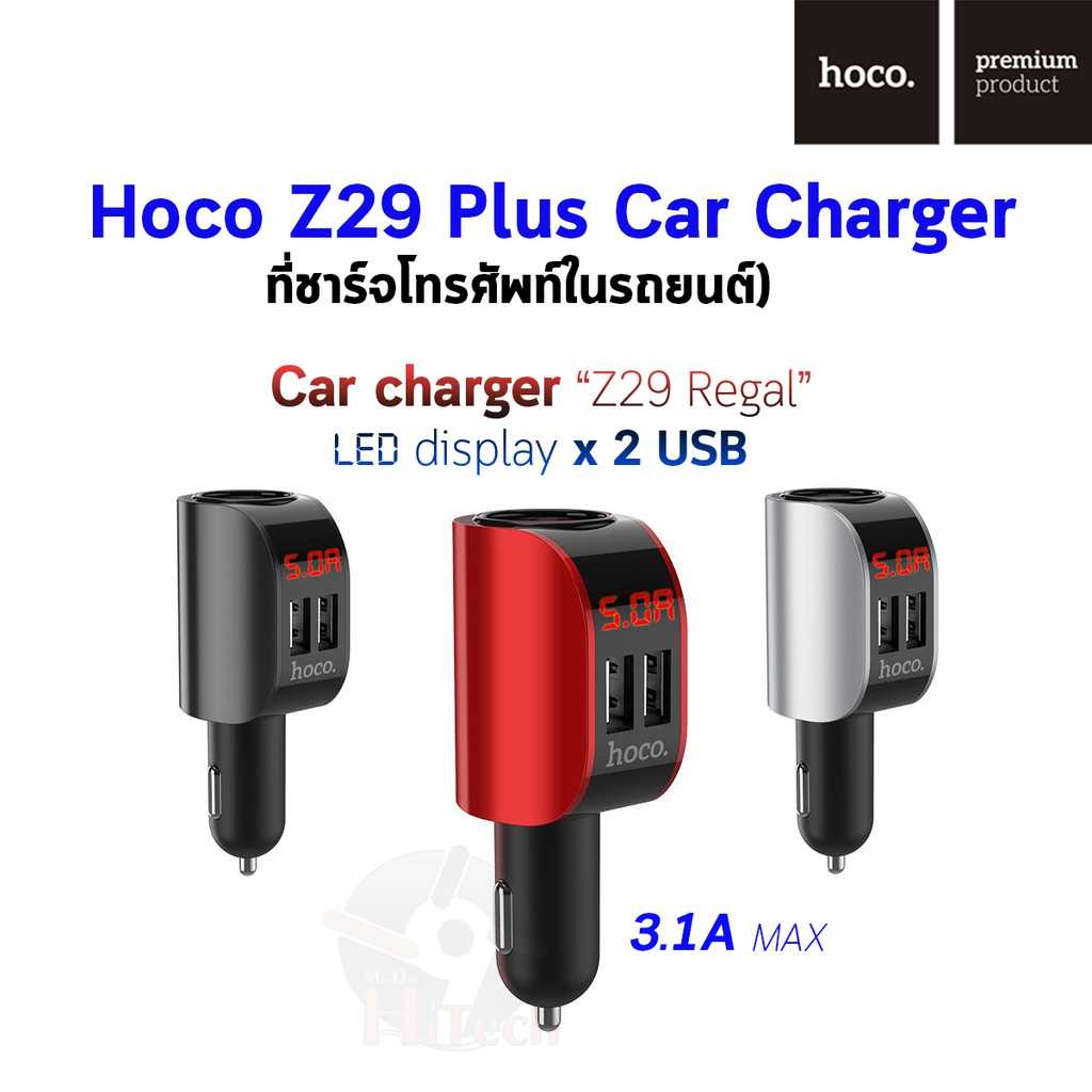 Hoco Z29 - Plus Car Charger ที่ชาร์จโทรศัพท์ในรถยนต์