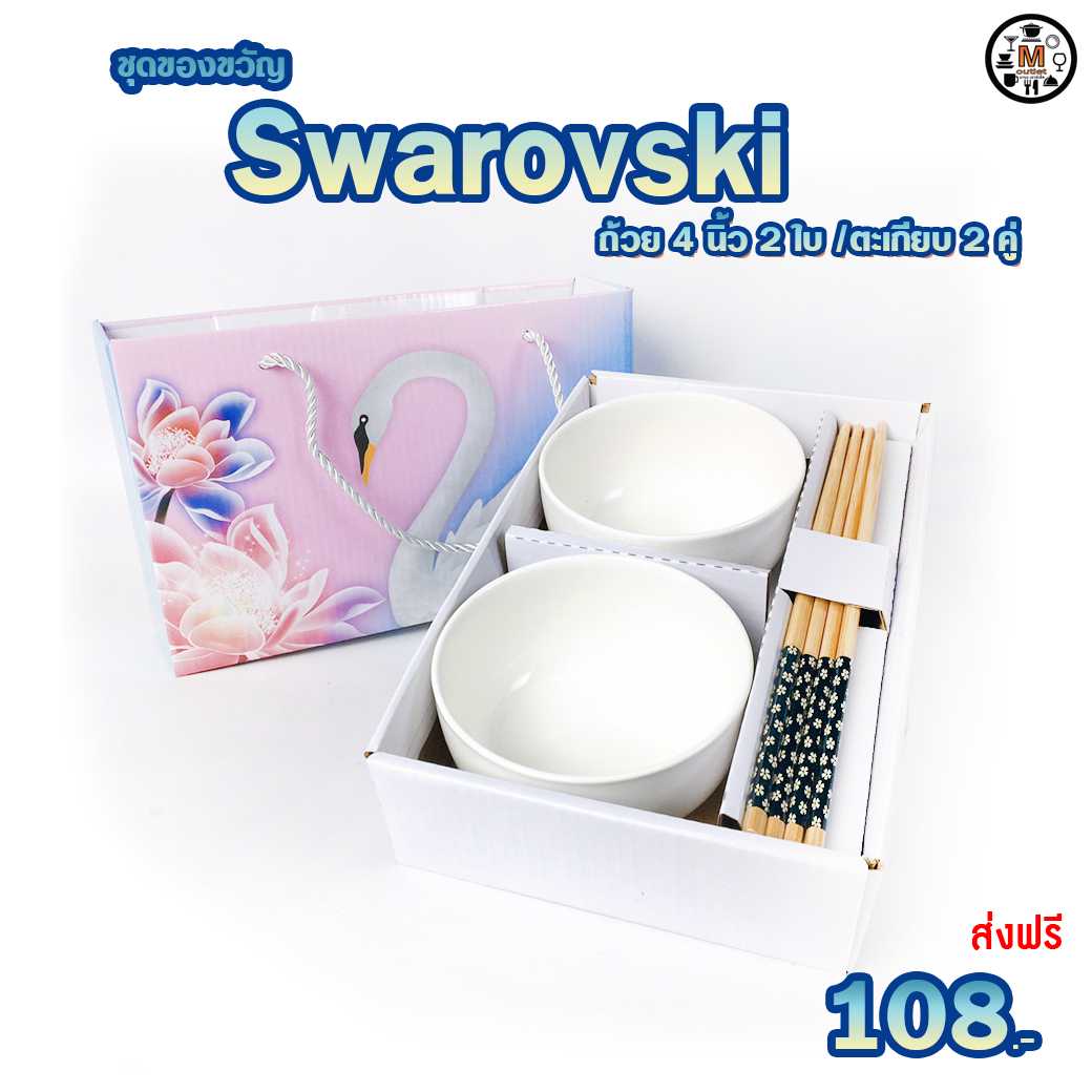 Mana ชุดของขวัญ Swarovski 108.- ส่งฟรี