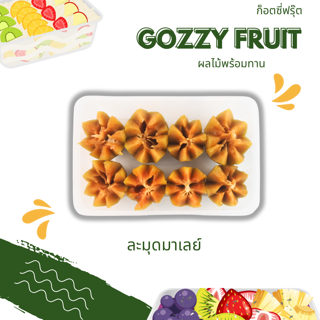 ละมุดมาเลย์พร้อมทาน