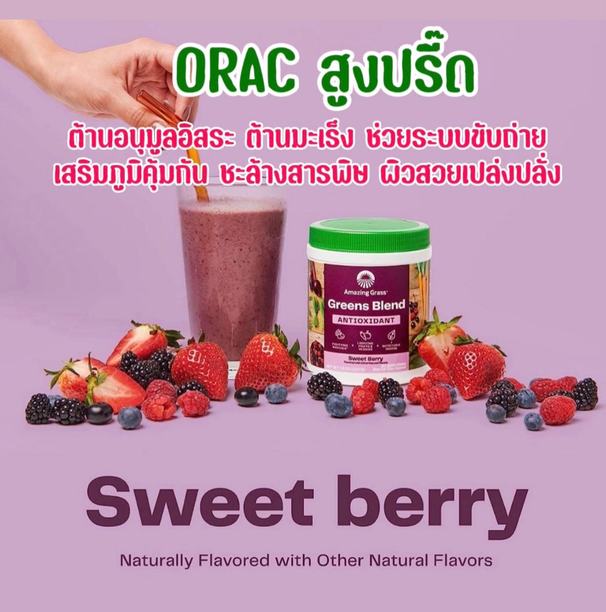 Amazing Grass Green Superfood  Antioxidant Sweet Berry   ปริมาณ 240 g