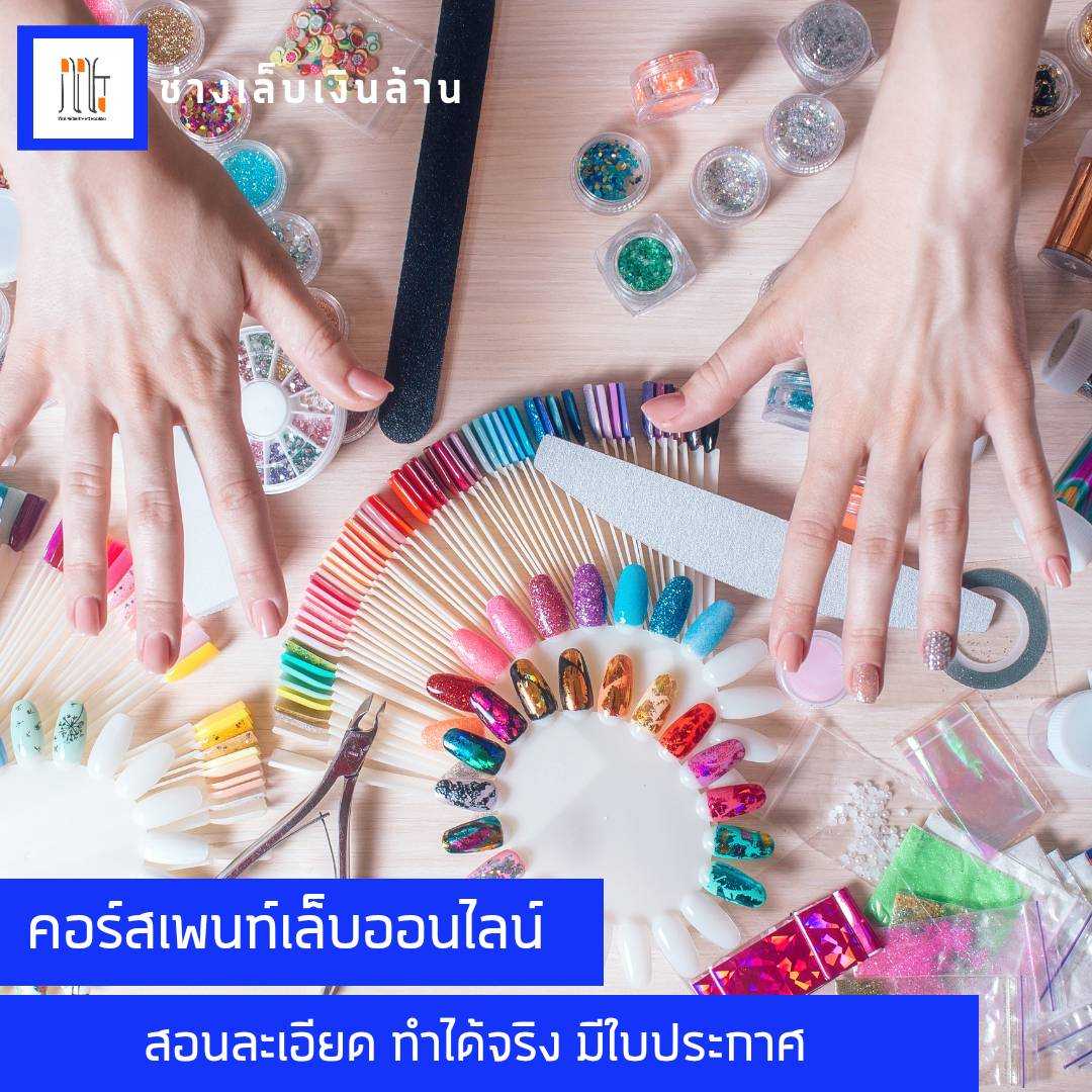 คอร์สเพนท์เบื้องต้น
