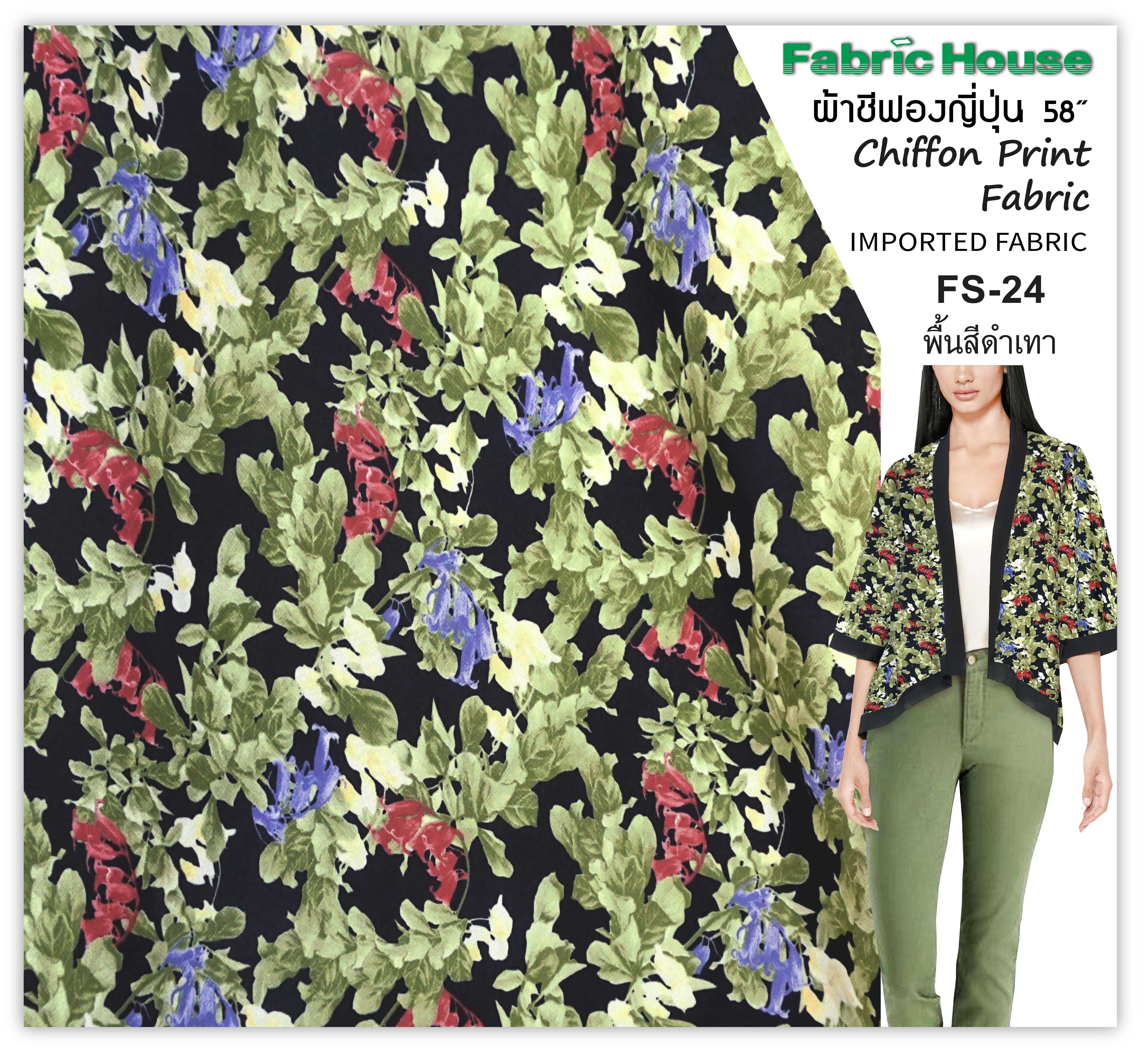 ผ้าชีฟองญี่ปุ่น Fabric House FS-24