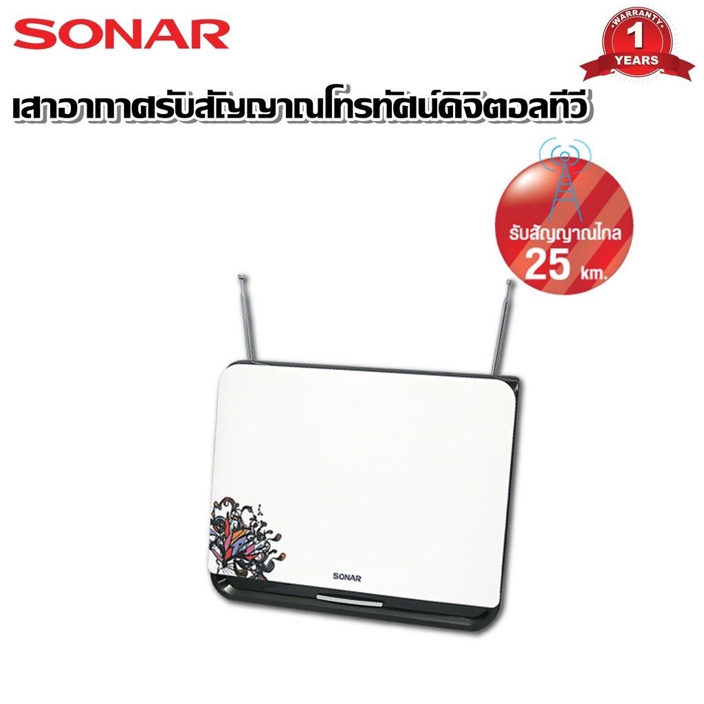 SONAR เสาอากาศดิจิตอลทีวี เสาอากาศทีวี รุ่น HD-019
