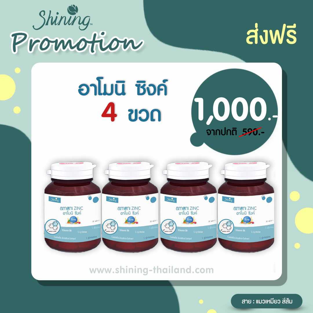 ❤️[ส่งฟรี] 𝐙𝐢𝐧𝐜 ลดสิว 𝟒 กระปุก