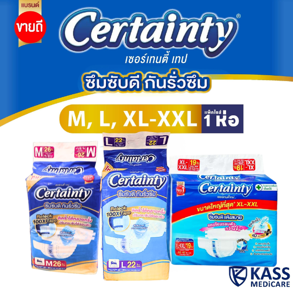 ผ้าอ้อมผู้ใหญ่ เซอร์เทนตี้เทป  Adult Diaper Certainty Tape แพ็คจั้มโบ้ ราคาประหยัด