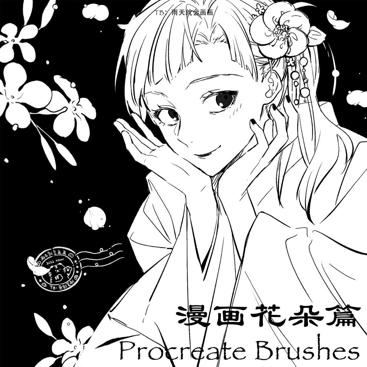 EFL051 Procrate บรัชดอกกุหลาบ ดอกซากุระ ดอกไม้ 73 บรัช