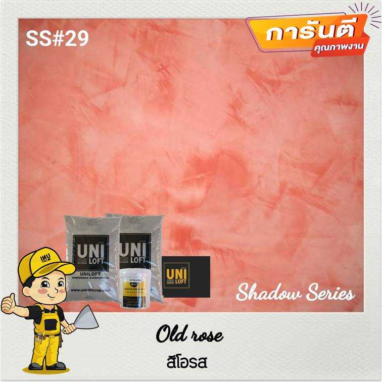 Shadow​Series​ สีโอรส