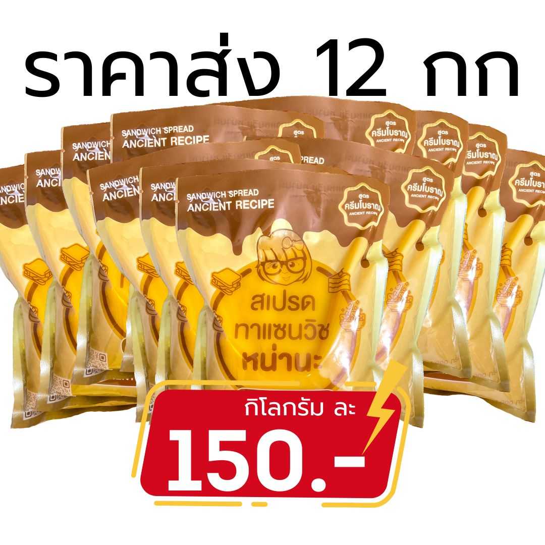 ครีมโบราณ ราคาส่ง 12 กก