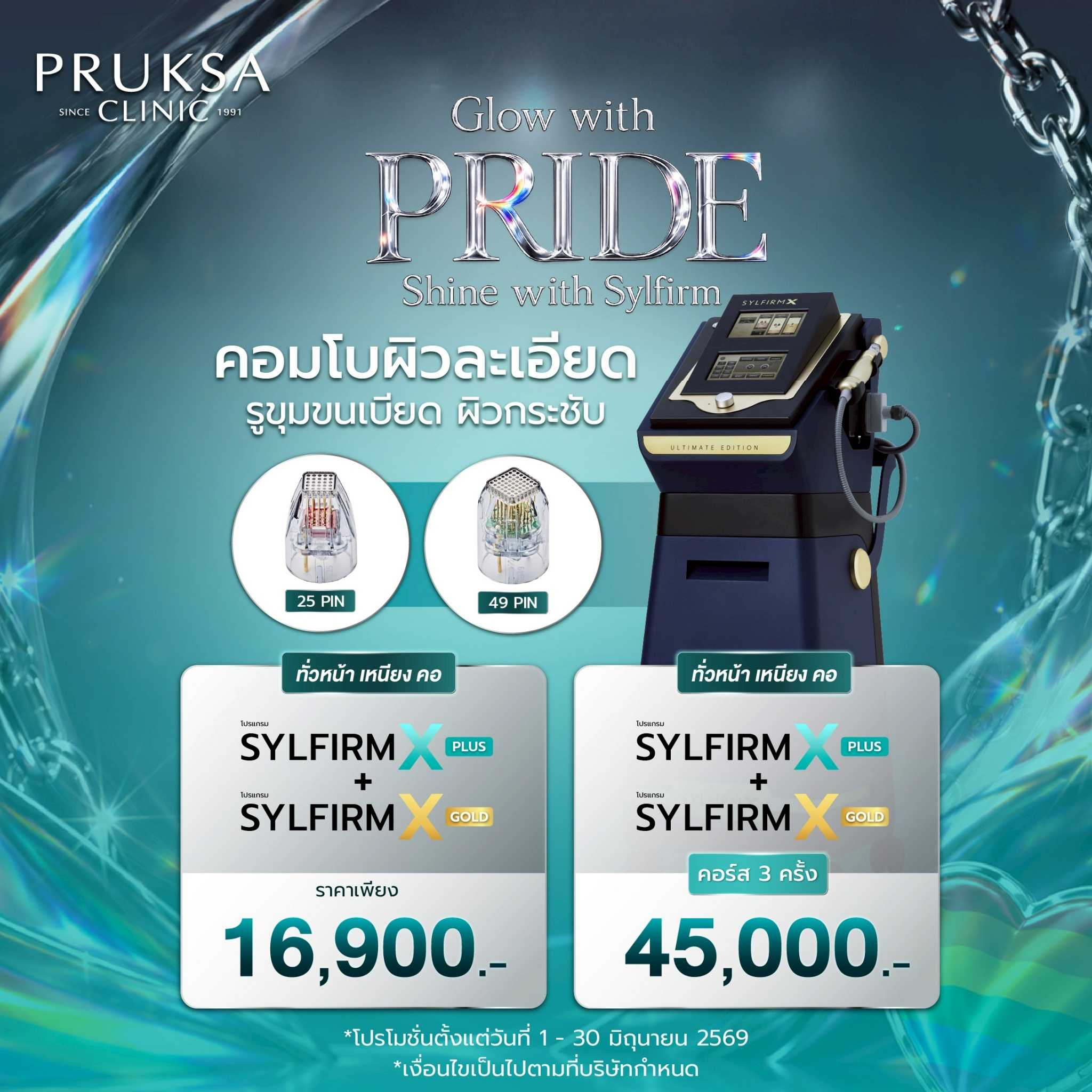 Sylfirm X Plus + Sylfirm X Gold (ทั่วหน้า เหนียง คอ)(25pin + 49pin)