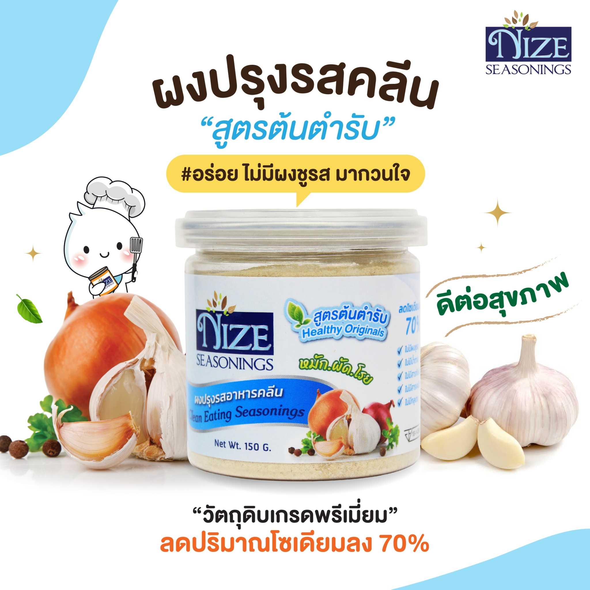 NIZE  ผงไนซ  ผงปรุงรสคลีน สูตรต้นตำรับ ( HEA )