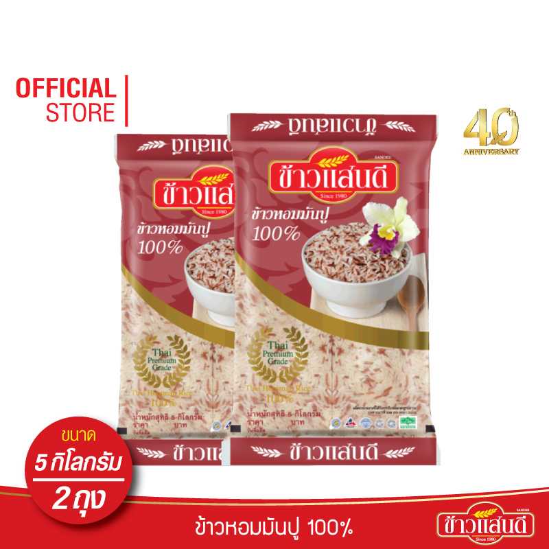 ข้าวแสนดี ข้าวหอมมันปู 5 กก. จำนวน 2 ถุง