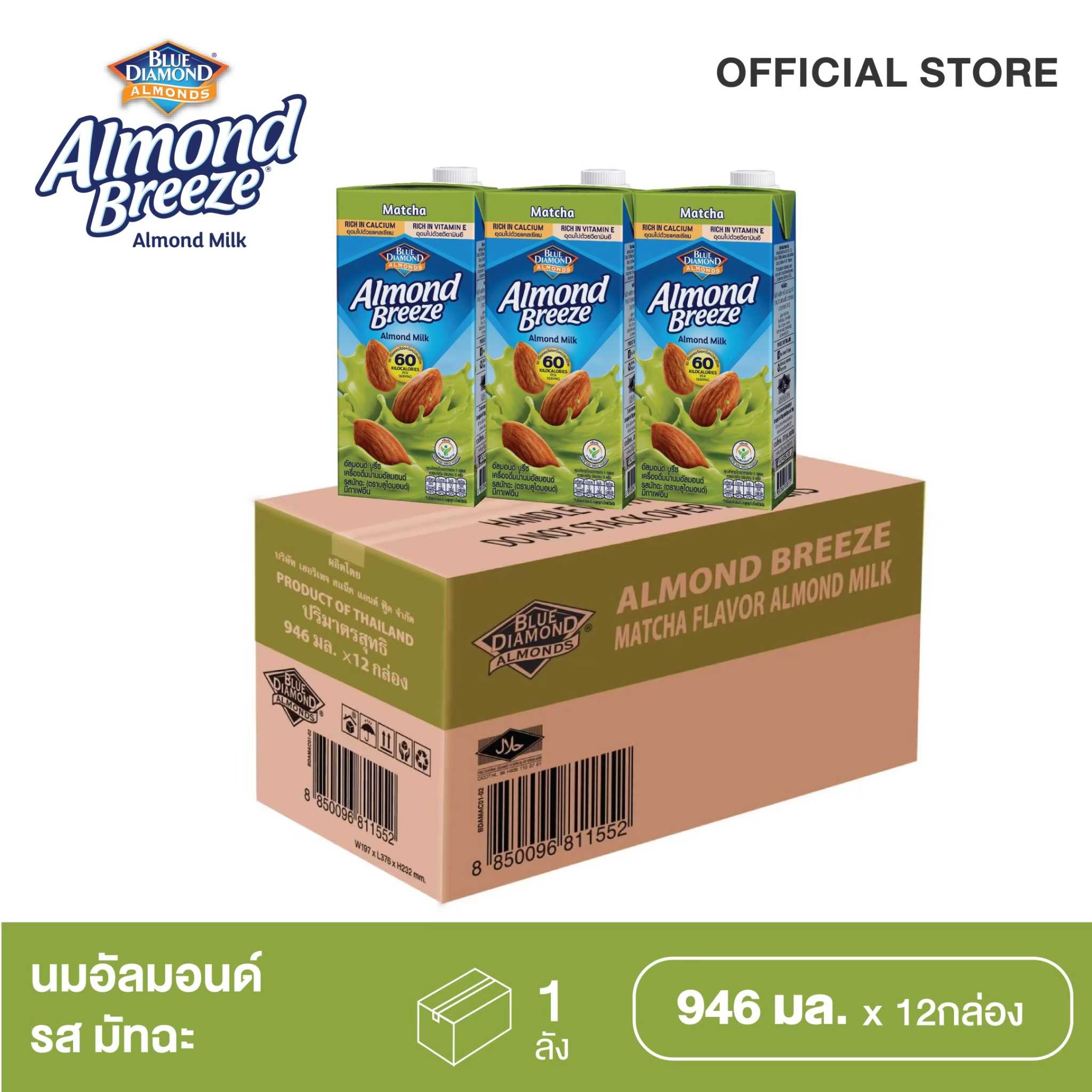 [ยกลัง]นมอัลมอนด์ (รสมัทฉะ) 946 มล. Blue Diamond Almond breeze Matcha  Almond Milk 946 ml. x12